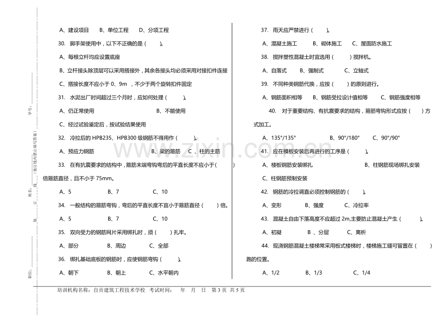 13年二建建筑工程复习题.doc_第3页