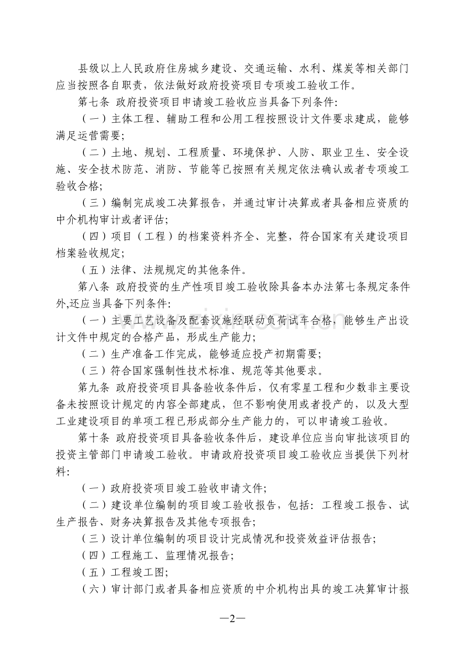 山西省政府投资项目竣工验收管理办法(山西省政府令第238号).doc_第2页