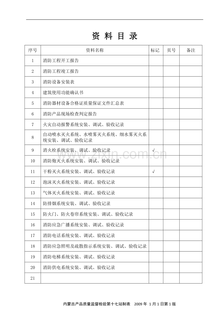 09消防工程竣工资料.doc_第3页