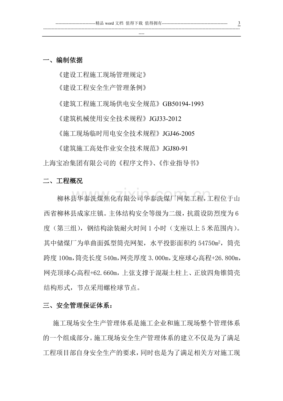 山西安全专项施工方案1010.doc_第3页