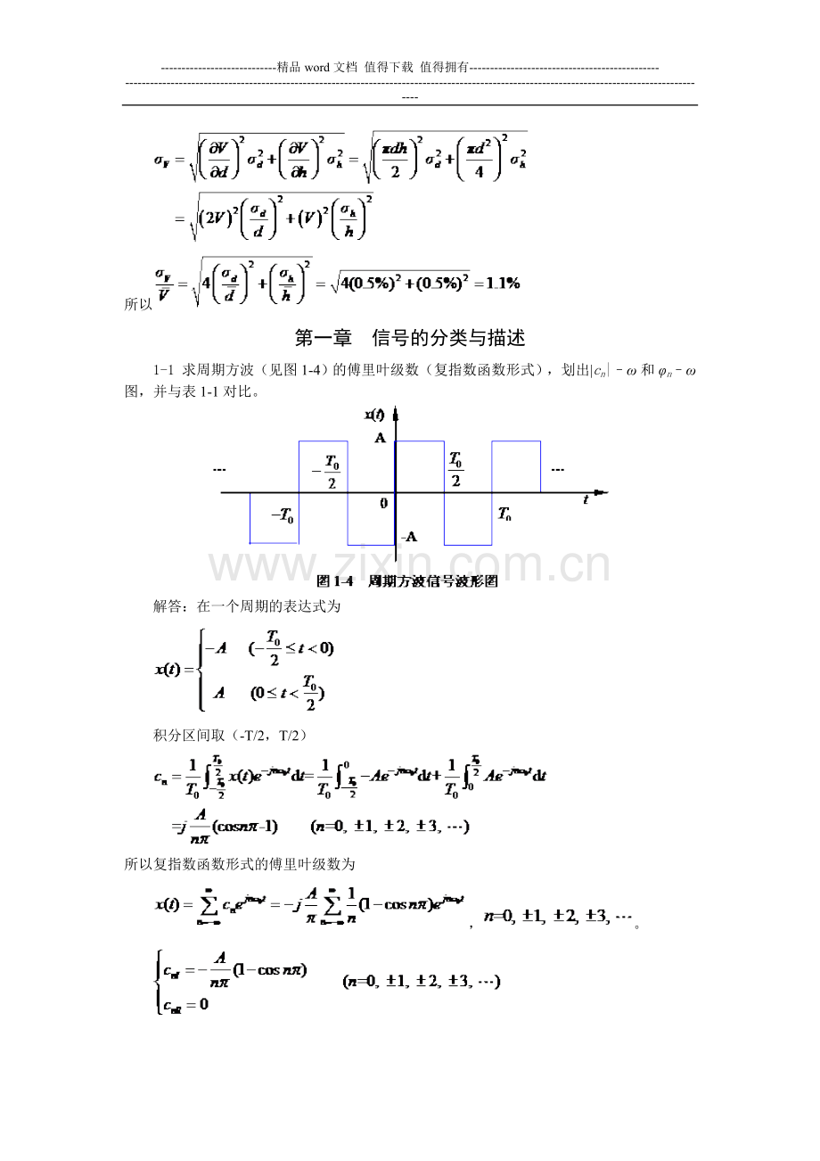 机械工程测试技术基础第三版熊诗波课后答案(打印版).doc_第3页