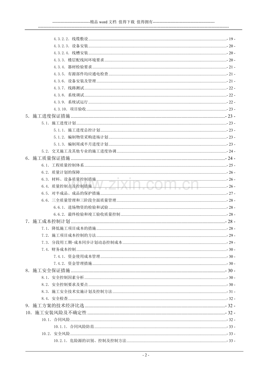 智能化系统施工组织方案.doc_第2页