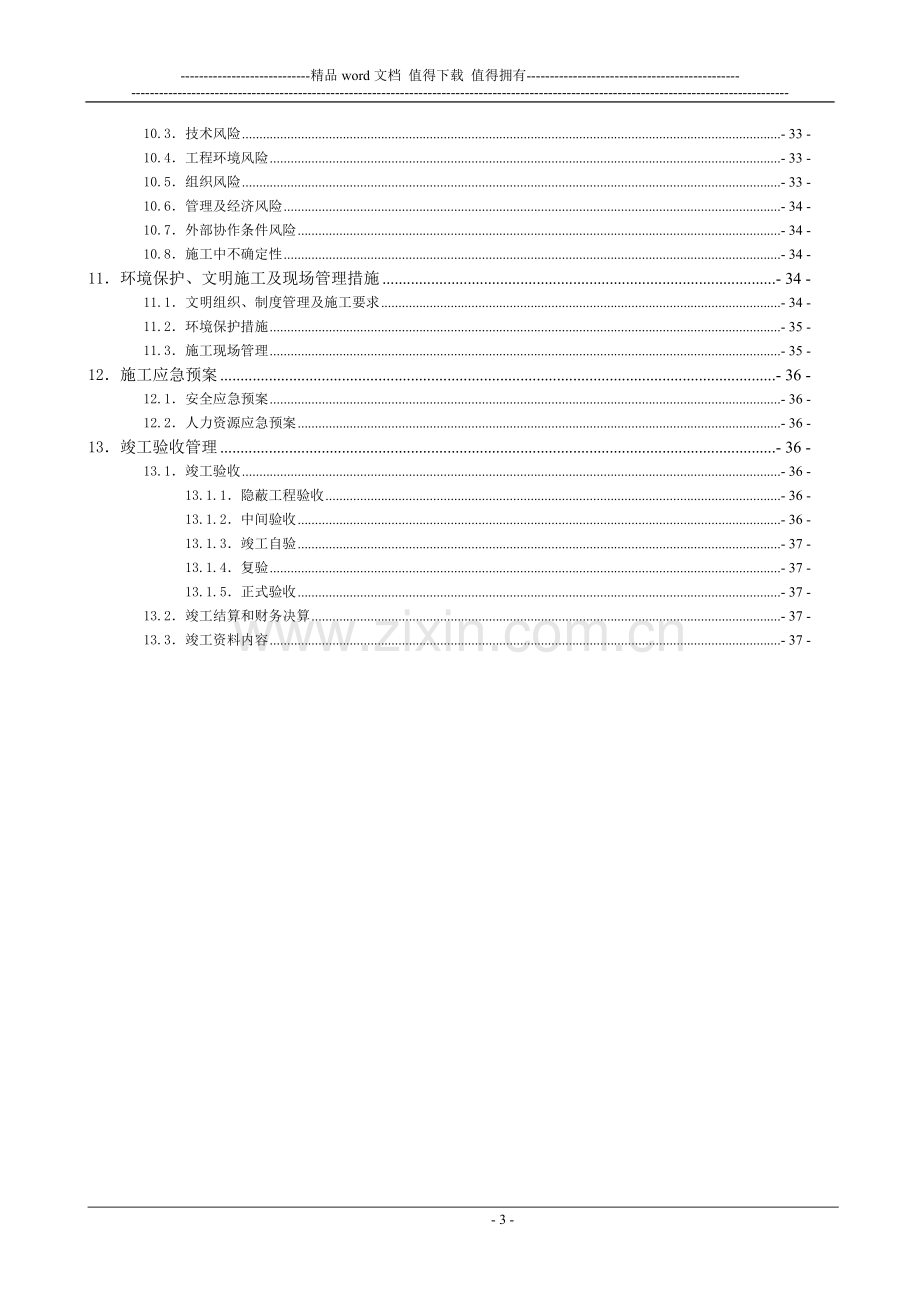 智能化系统施工组织方案.doc_第3页