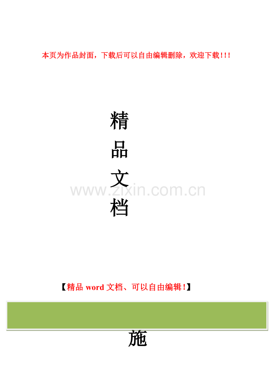 通信设备工程施工组织设计.doc_第1页