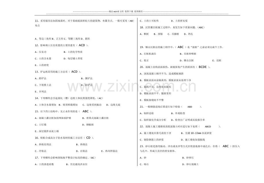 1213A-建筑施工技术-考试复习题(12.11).doc_第3页