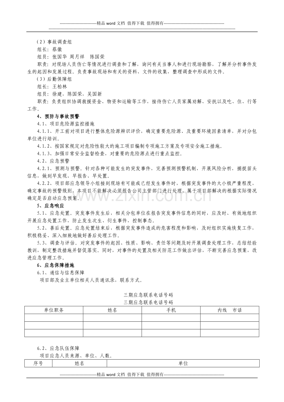 施工应急预案1.doc_第3页