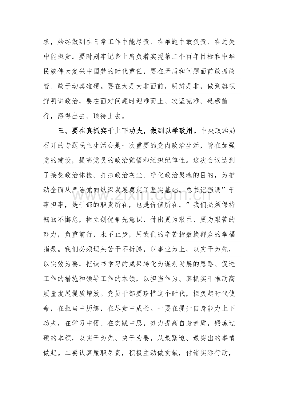 2024在关于牢固树立和践行正确政绩观的交流发言稿3篇.docx_第3页