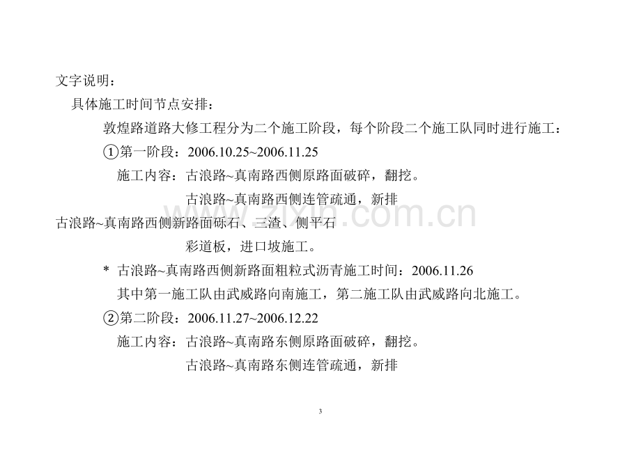 敦煌路道路大修工程进度计划表.doc_第3页