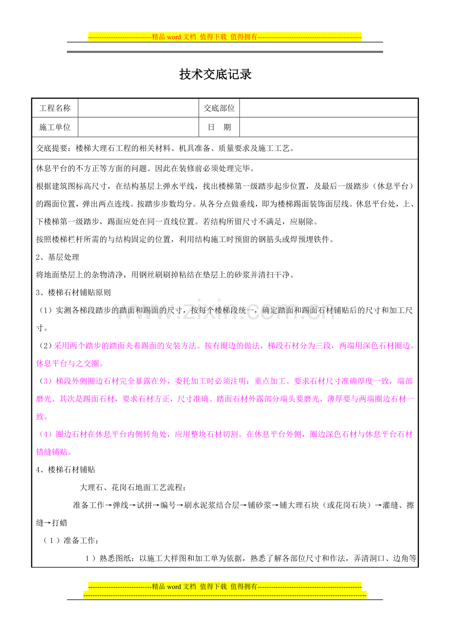 楼梯踏步大理石施工技术交底020定稿.doc_第2页