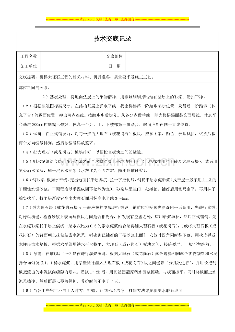 楼梯踏步大理石施工技术交底020定稿.doc_第3页