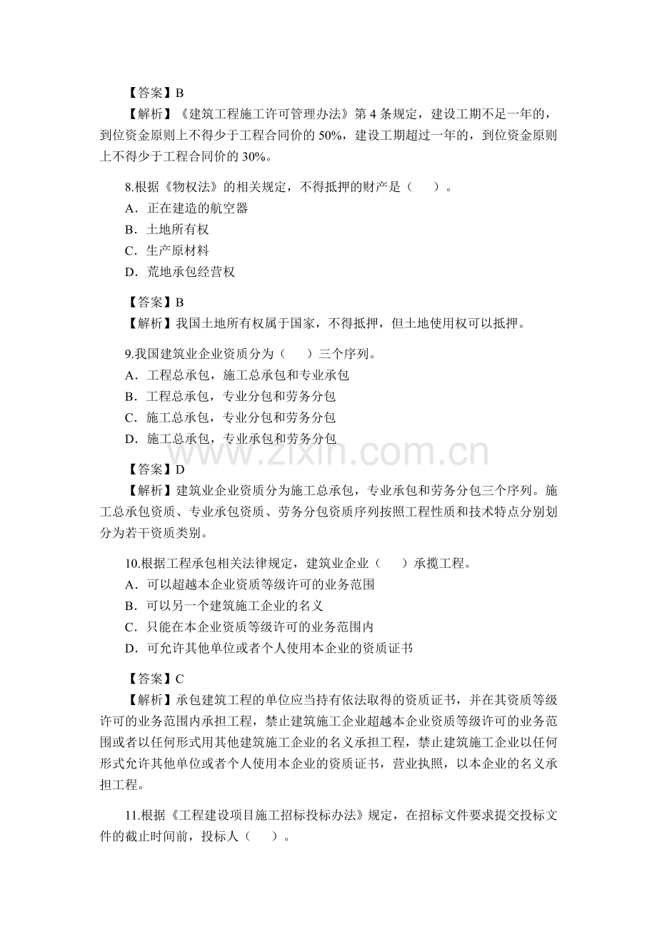 2010建设工程法规及相关知识.doc_第3页