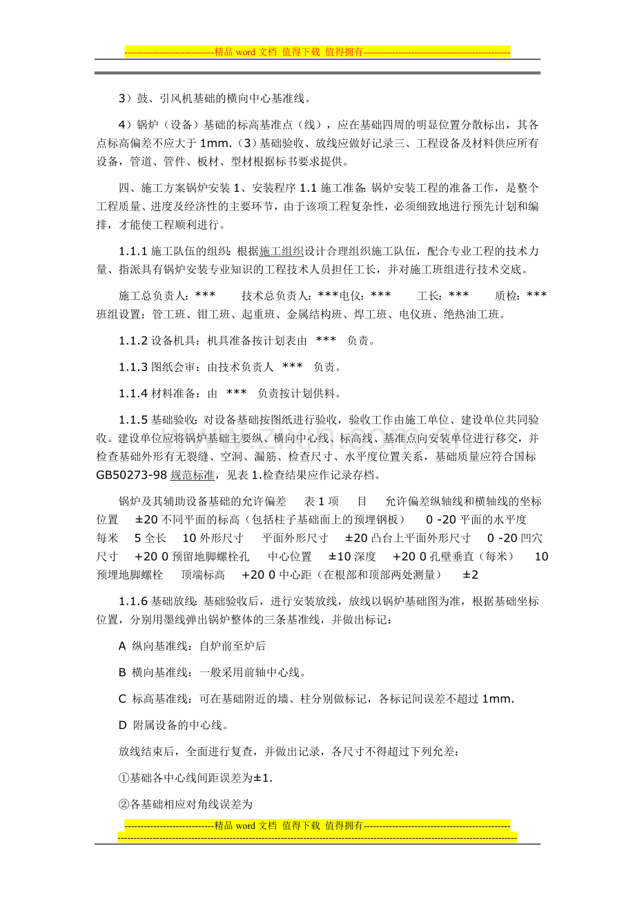 某锅炉房设备安装施工方案.doc_第3页