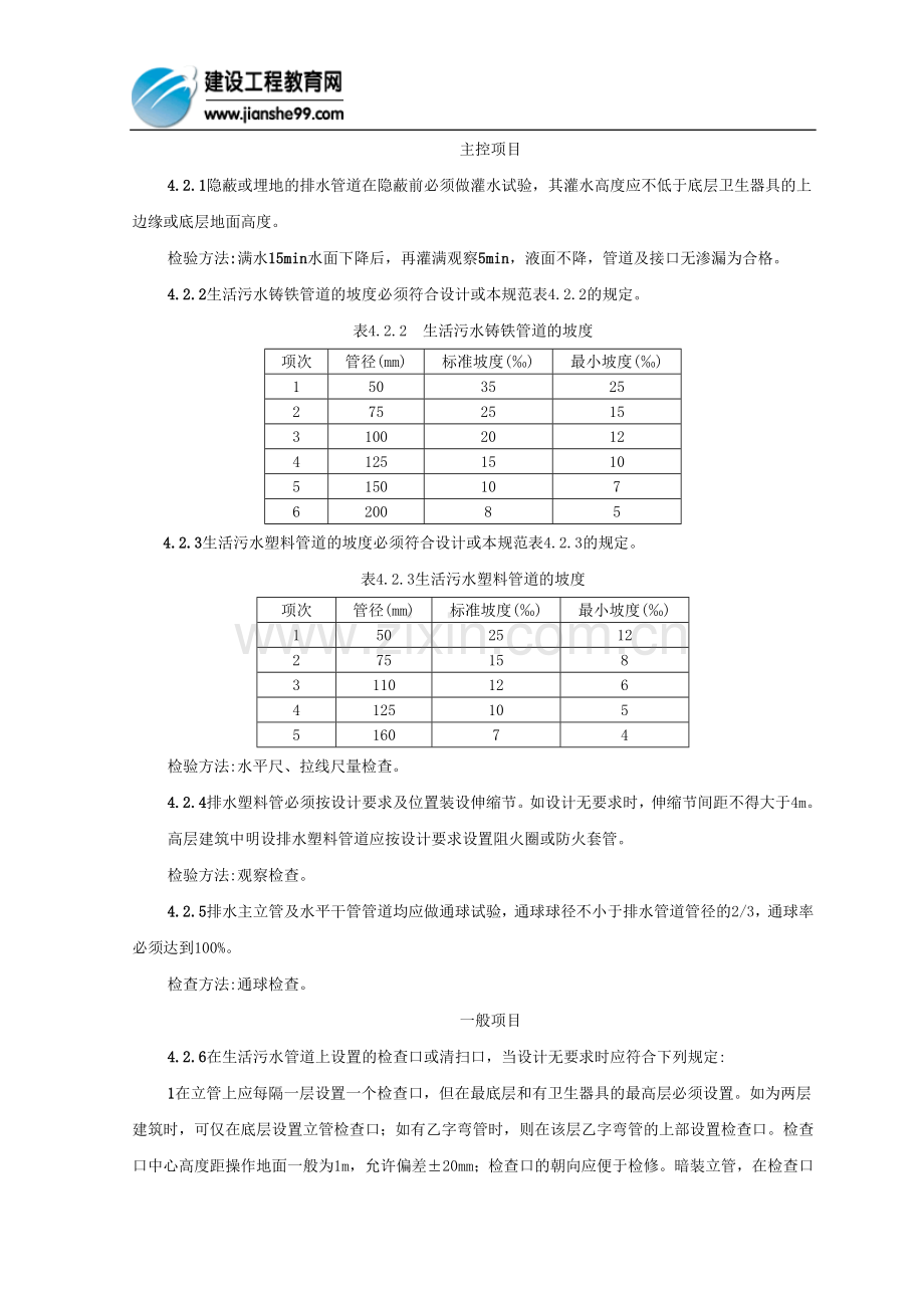 塑料排水管道安装施工工艺.doc_第3页