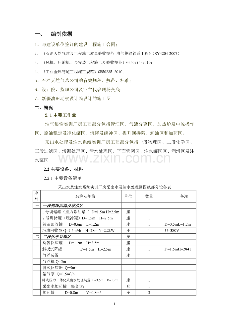 教育基地工艺施工组织设计.doc_第2页