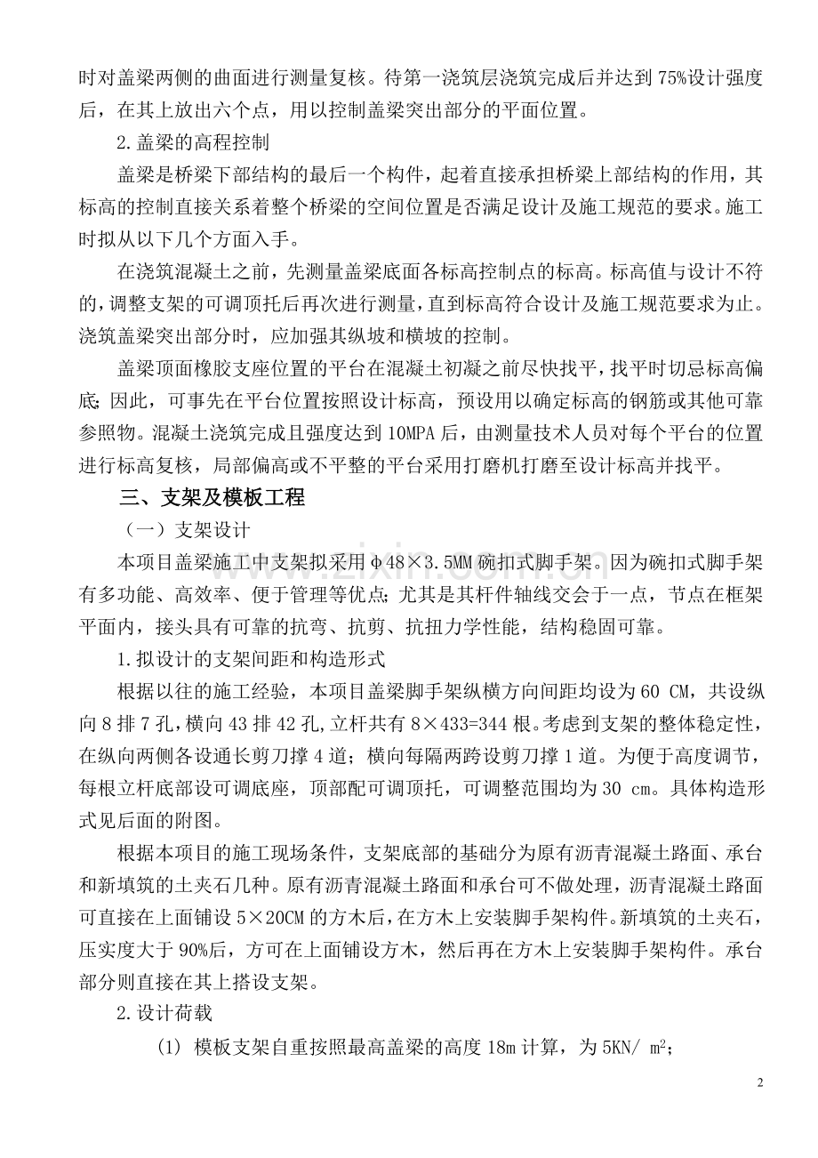 桥梁盖梁施工技术方案.doc_第2页