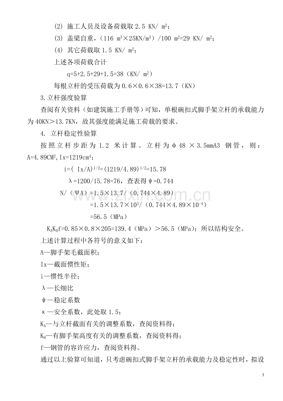 桥梁盖梁施工技术方案.doc_第3页