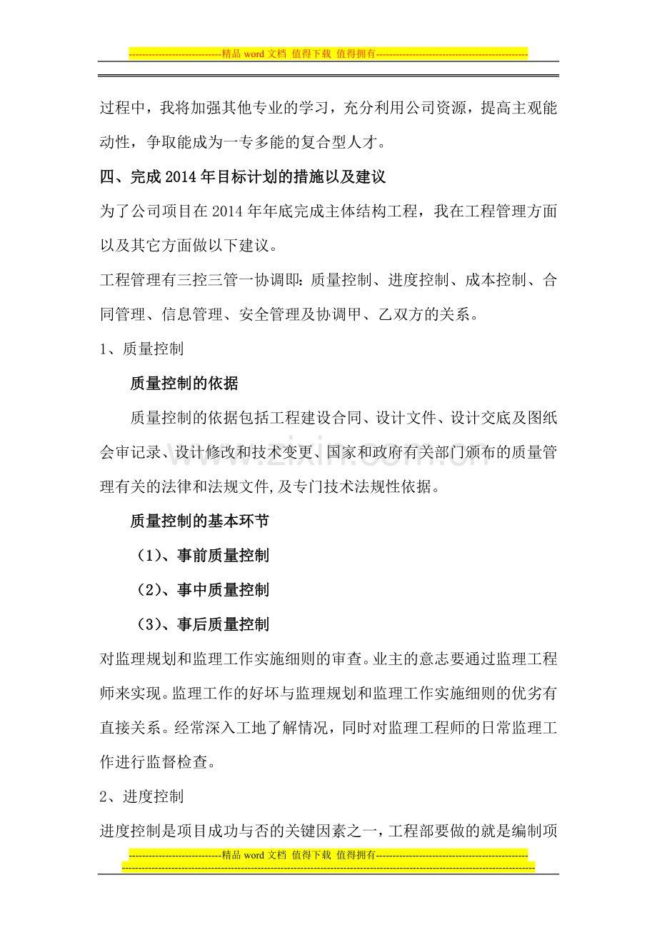 房地产开发公司土建工程师个人工作总结任元元.doc_第3页