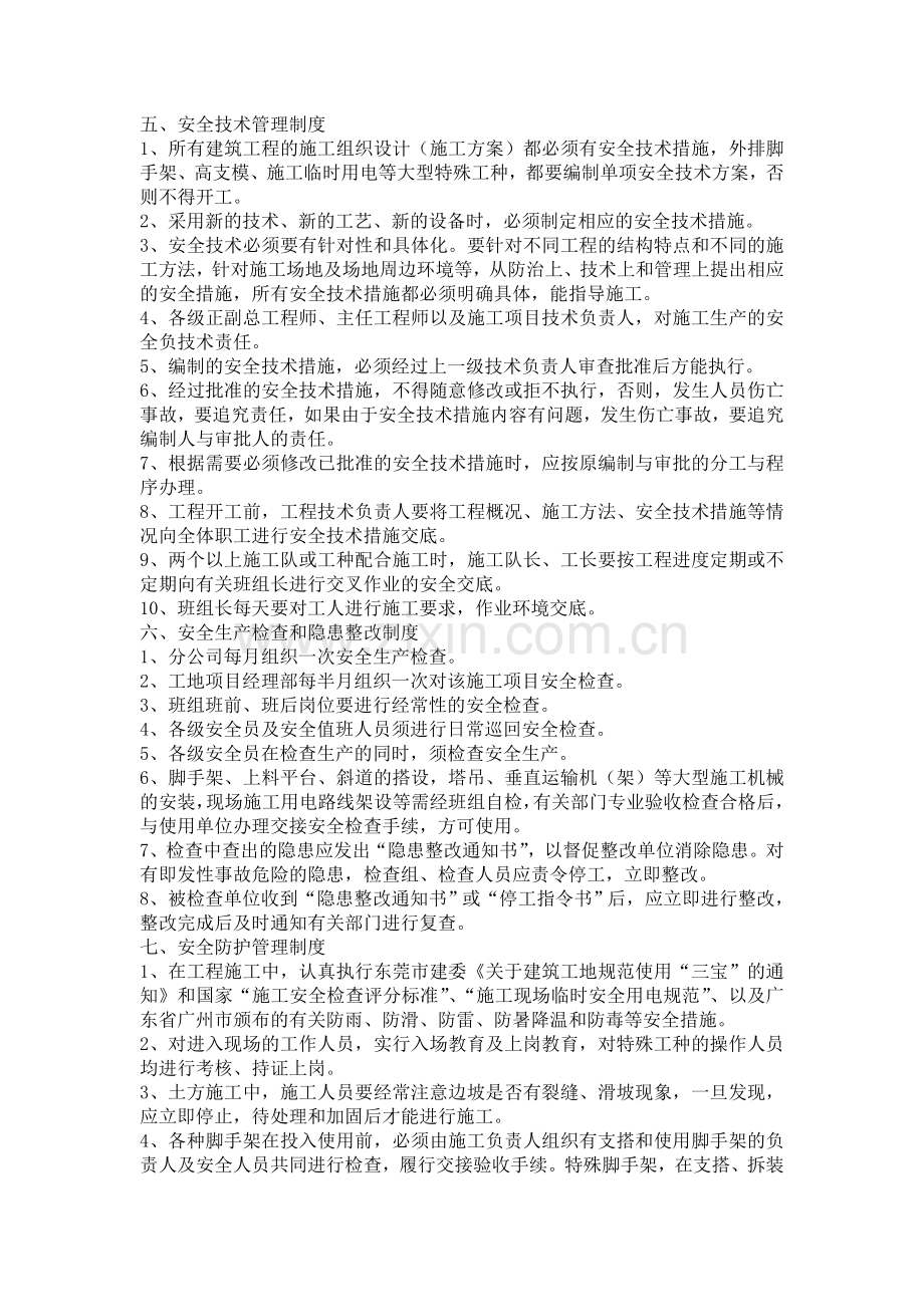 安全文明施工方案范本.(dh-)doc.doc_第3页