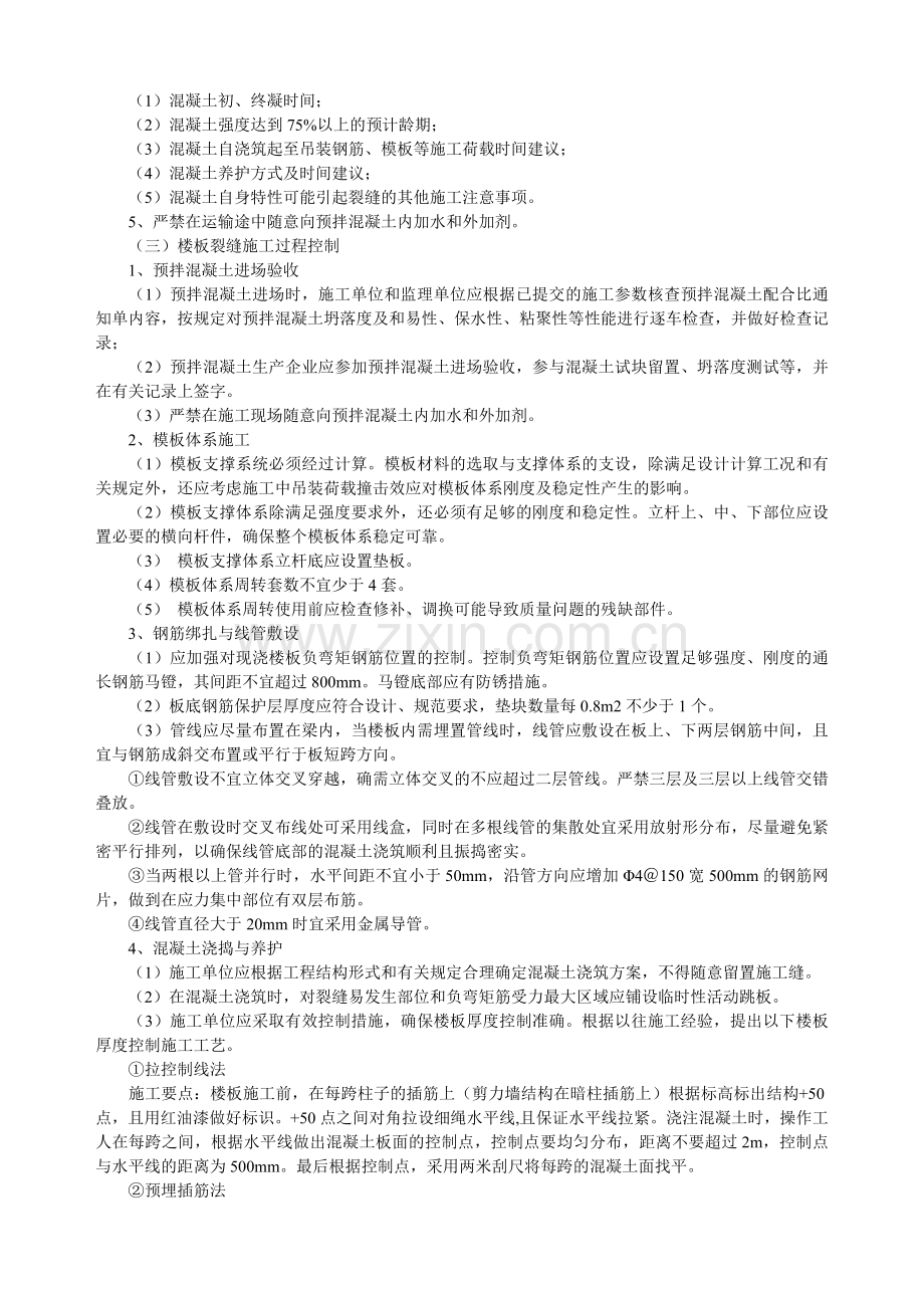 宅工程质量通病专项治理方案和施工措施.doc_第3页