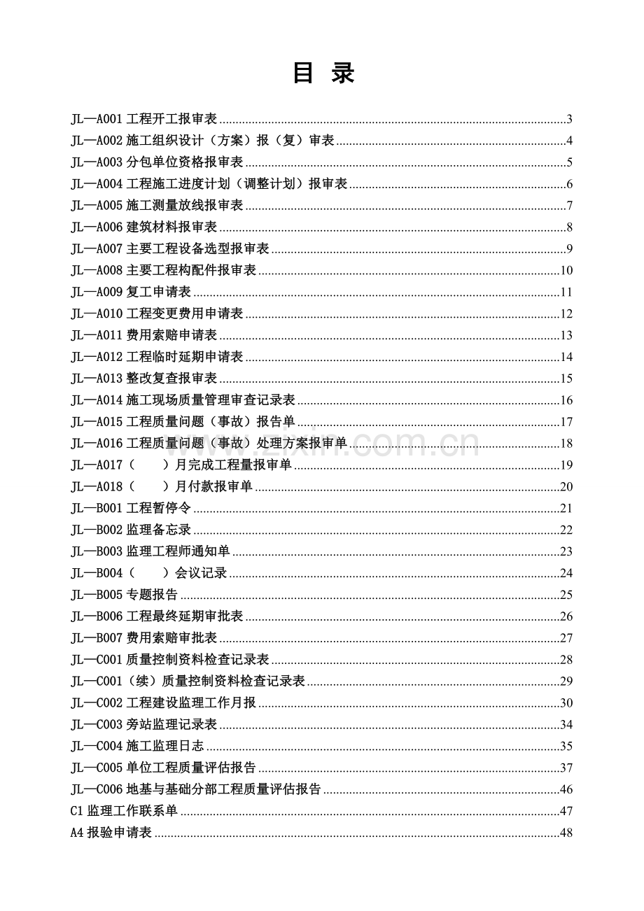 805建设工程施工质量验收规范实施指南(监理单位用表)[1].doc_第2页