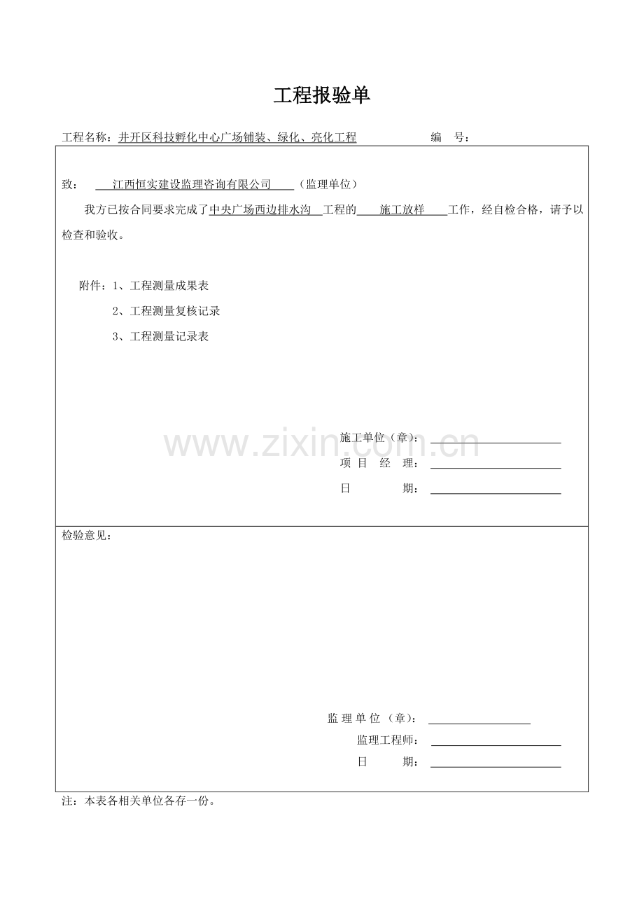 排水沟施工报验表格.doc_第1页