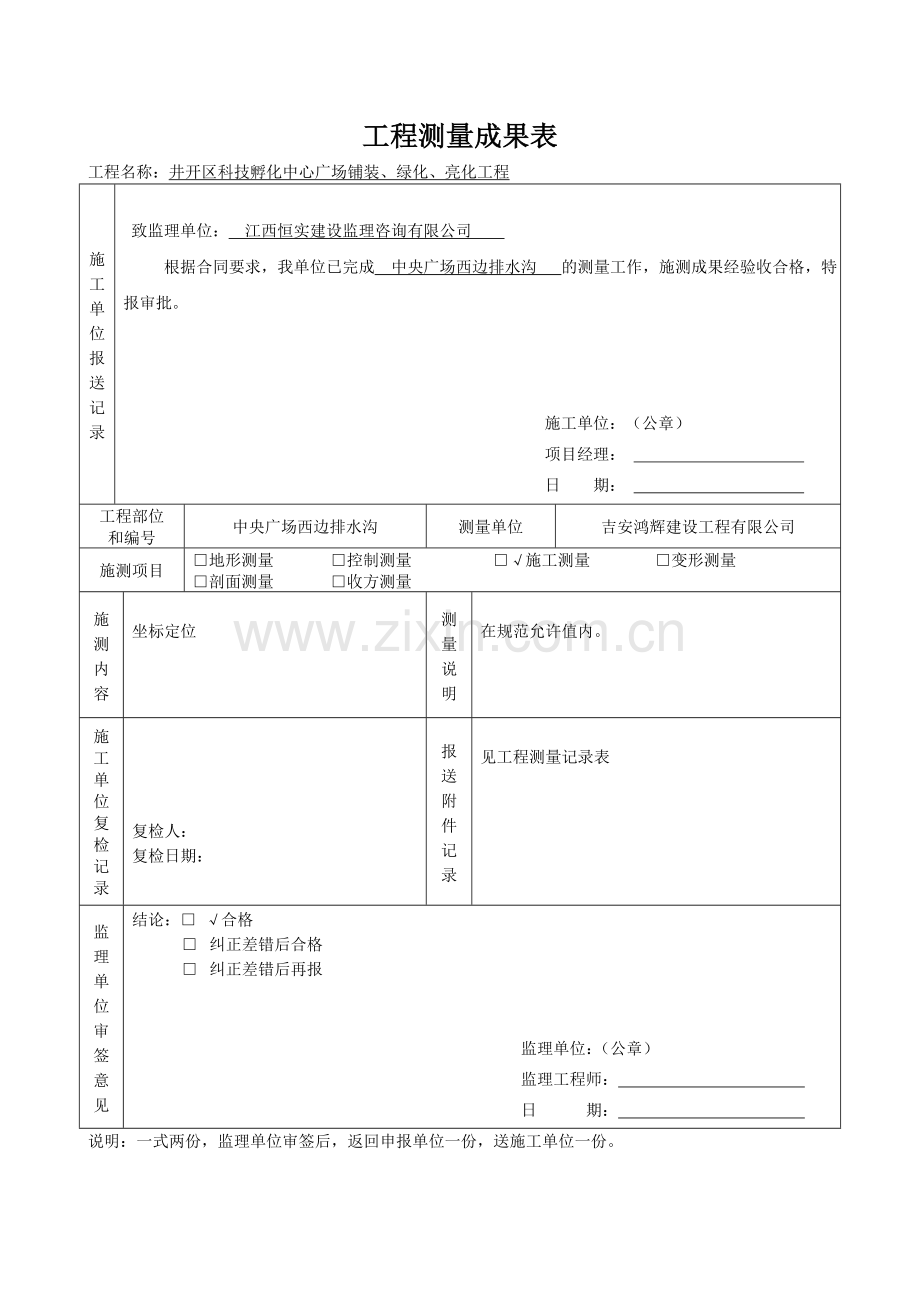 排水沟施工报验表格.doc_第2页