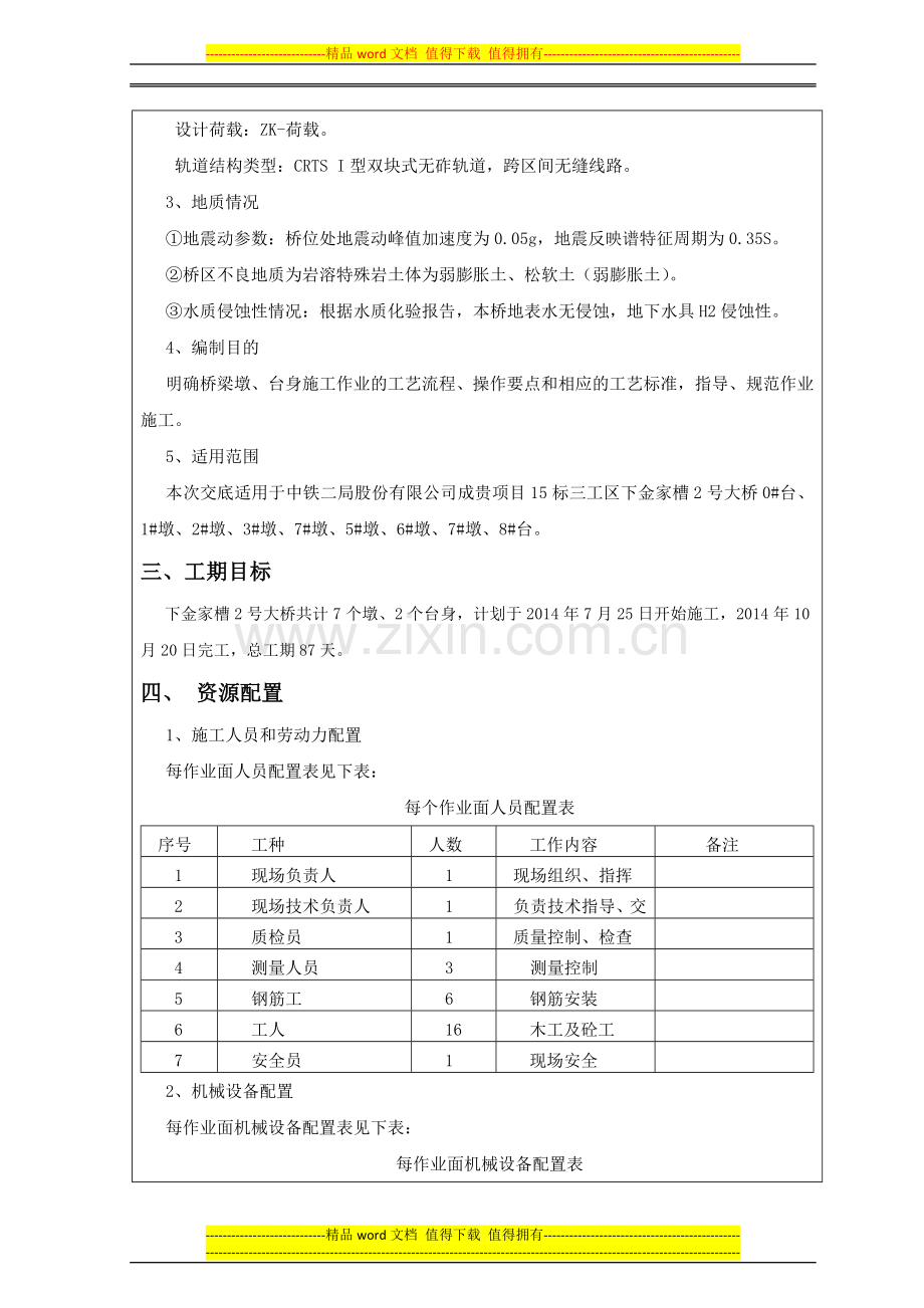 墩柱施工技术交底.doc_第2页