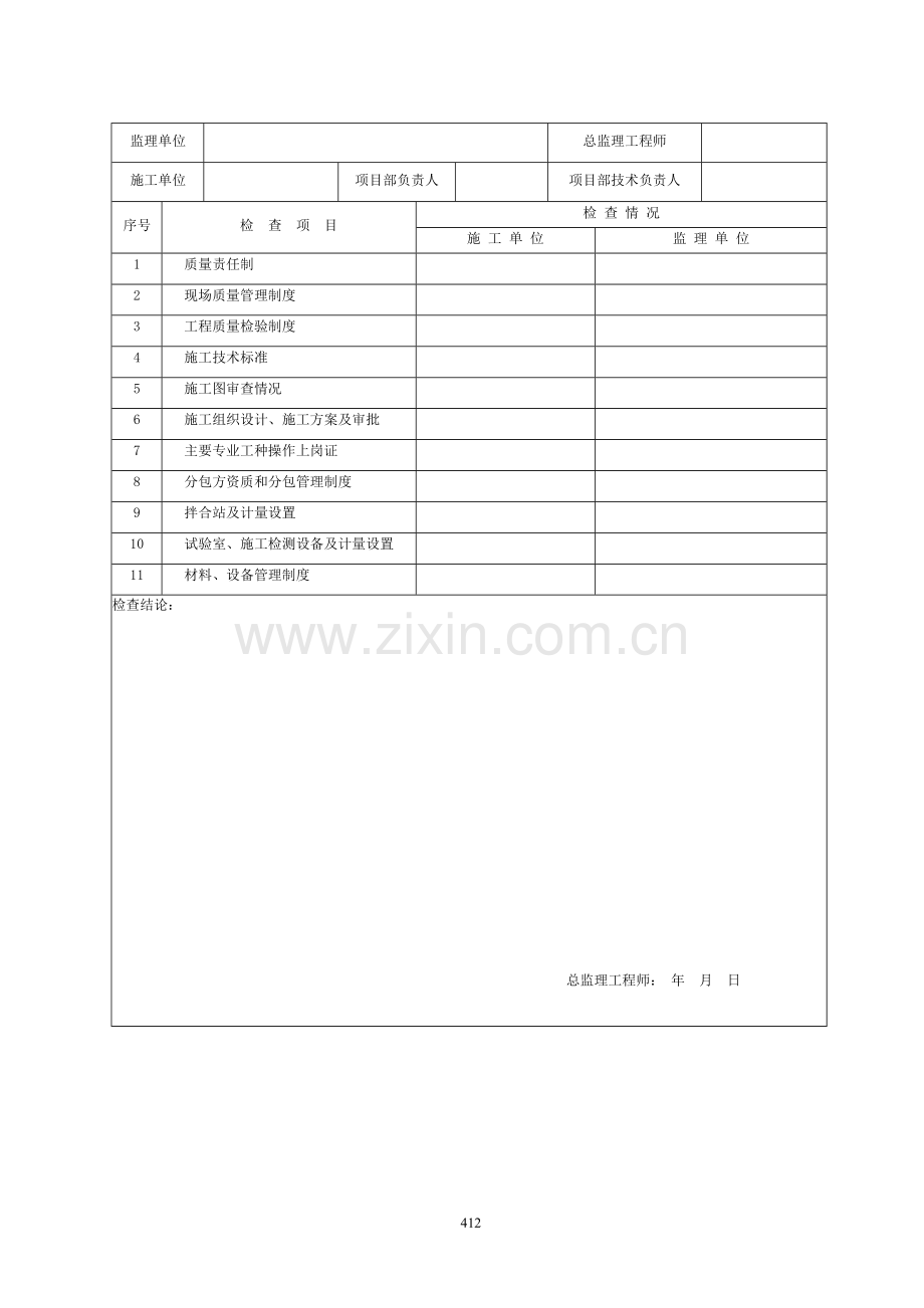 水运工程施工用表.doc_第2页