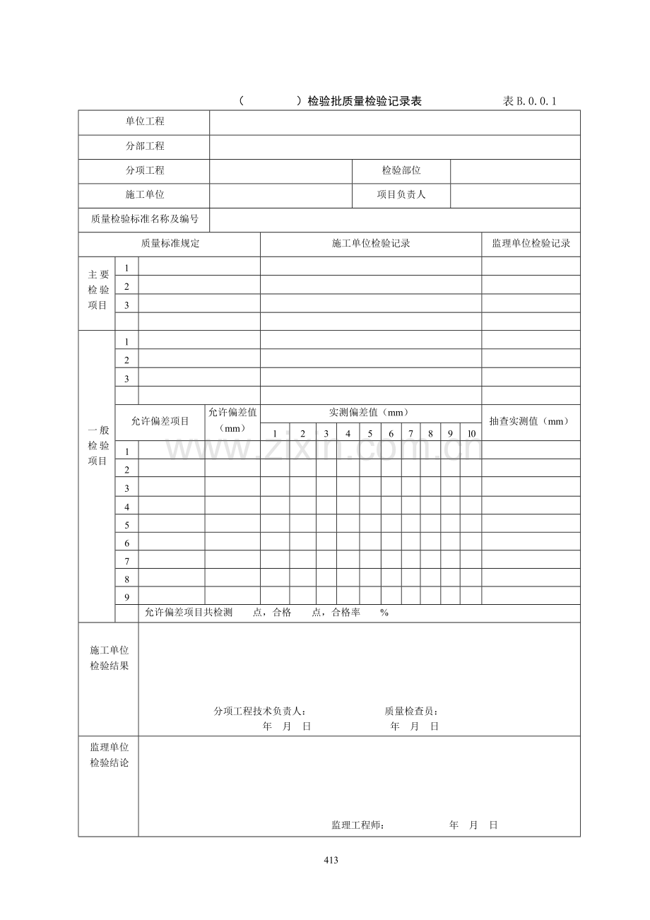 水运工程施工用表.doc_第3页