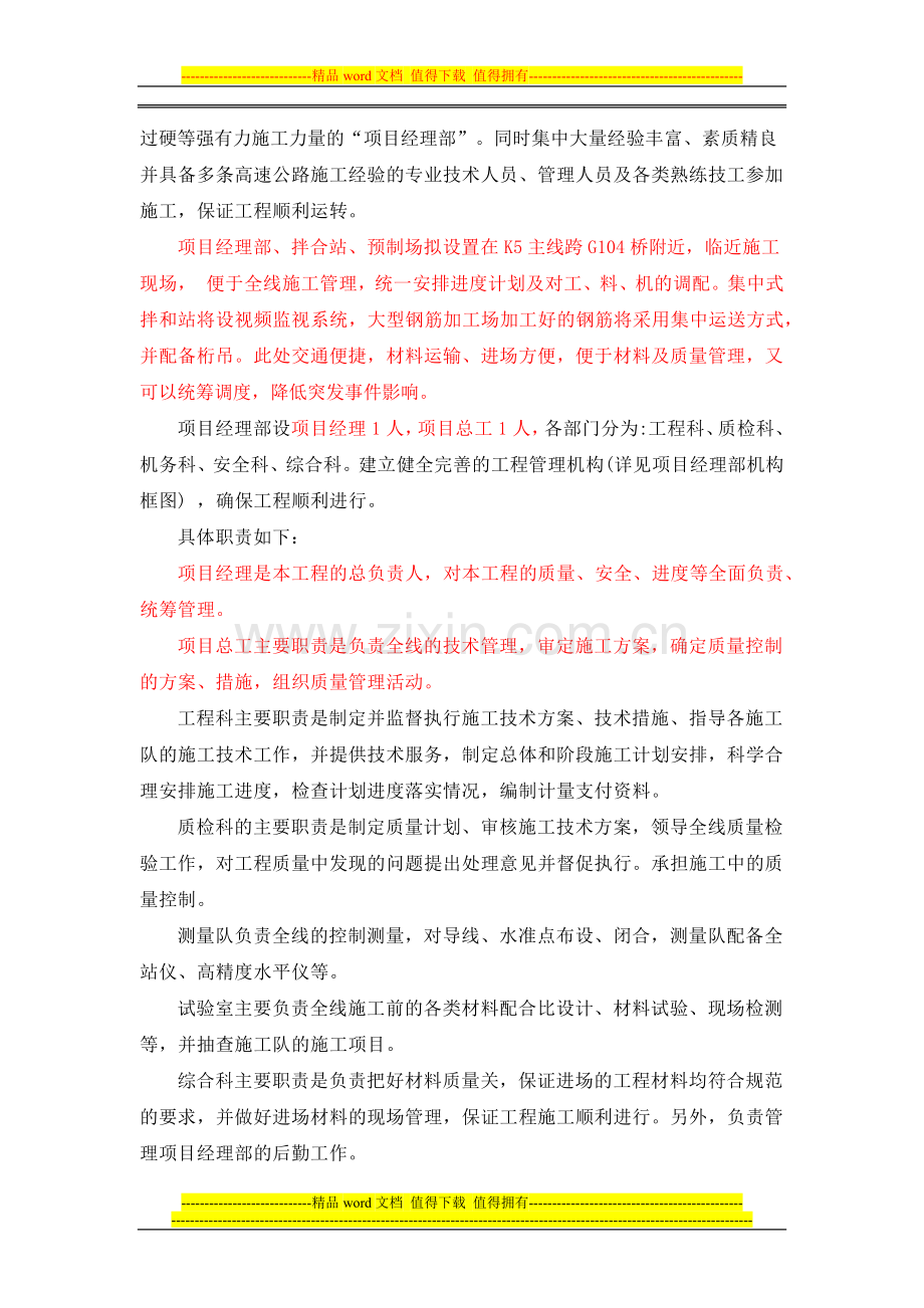 总体施工组织布置及规划(路基路面综合标).docx_第2页