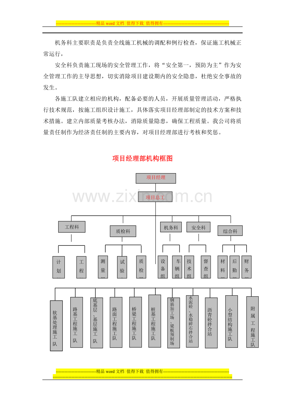 总体施工组织布置及规划(路基路面综合标).docx_第3页