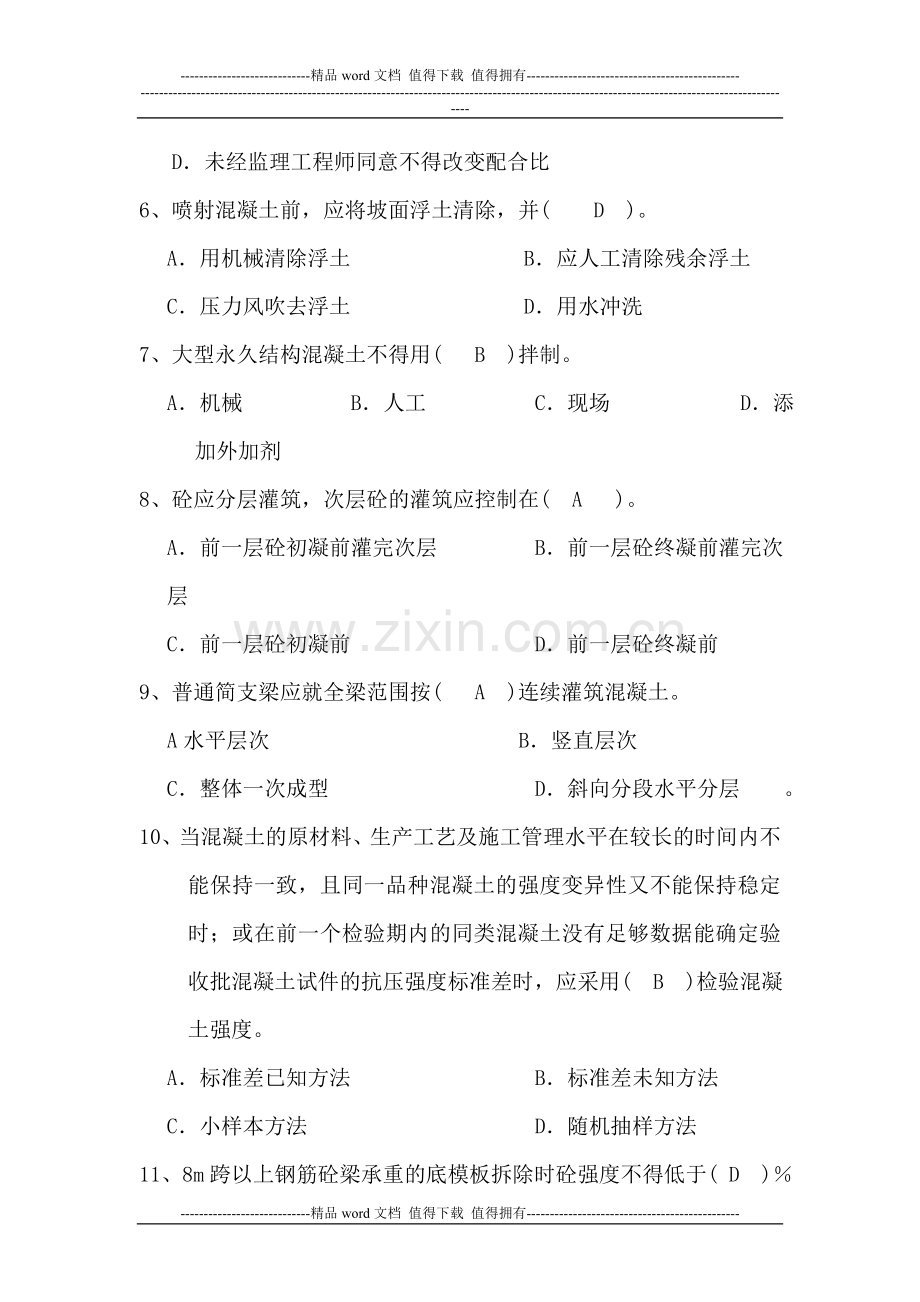 铁路监理工程师培训考试-监理实务练习题.doc_第2页