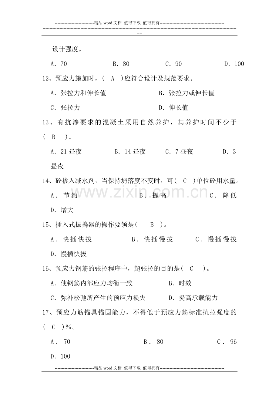 铁路监理工程师培训考试-监理实务练习题.doc_第3页