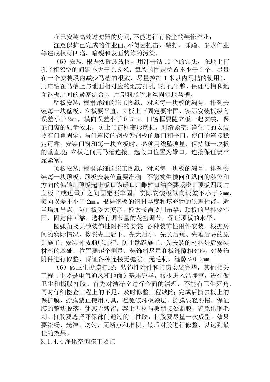 Ⅲ级手术室施工方案.docx_第2页