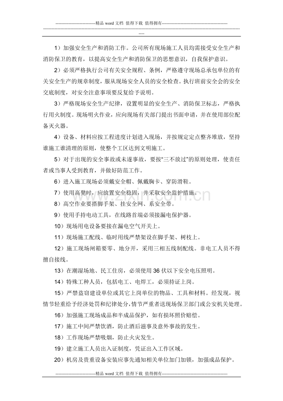 工程安全、文明施工保障措施;.docx_第2页