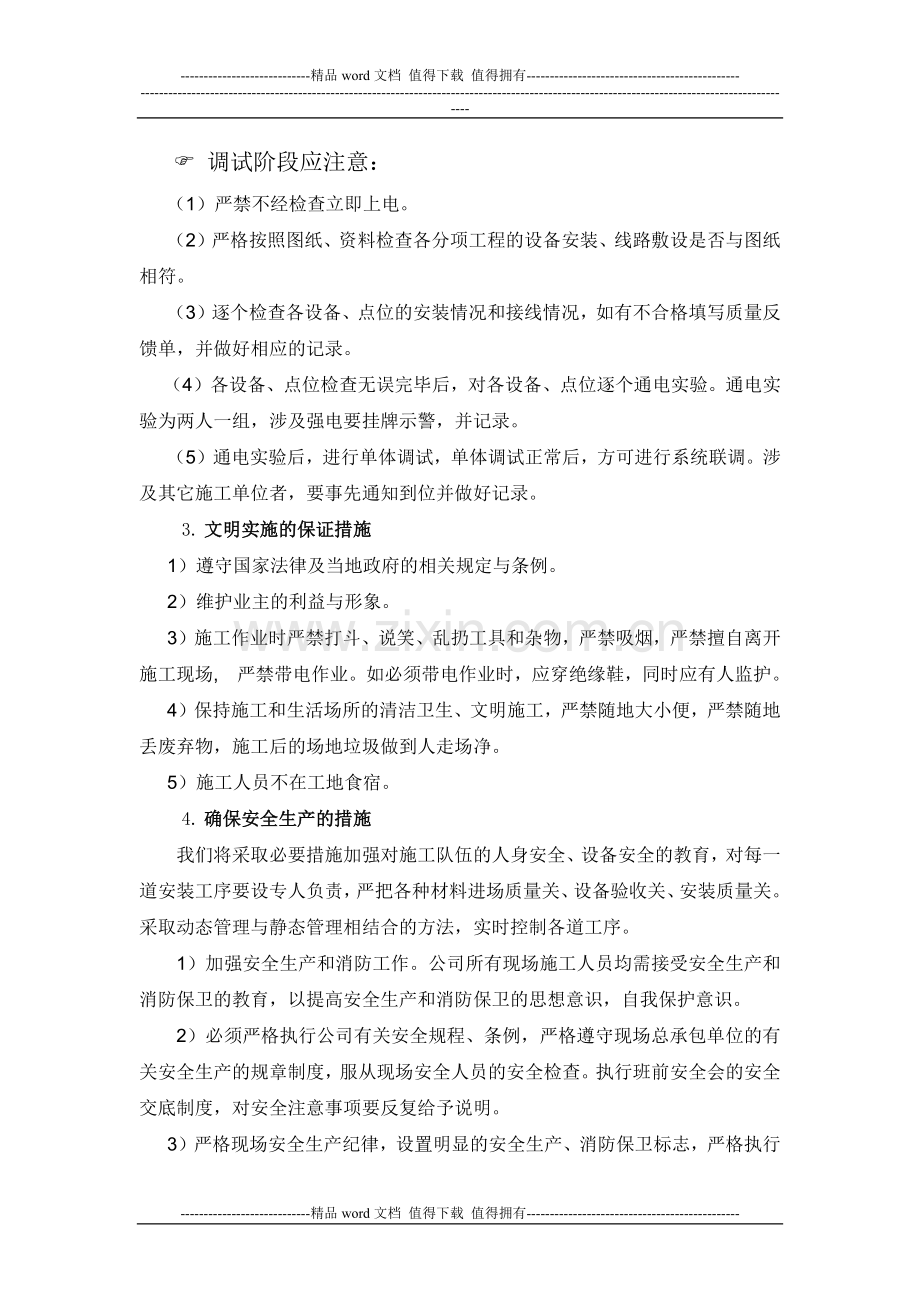 工程安全、文明施工保障措施;.docx_第3页