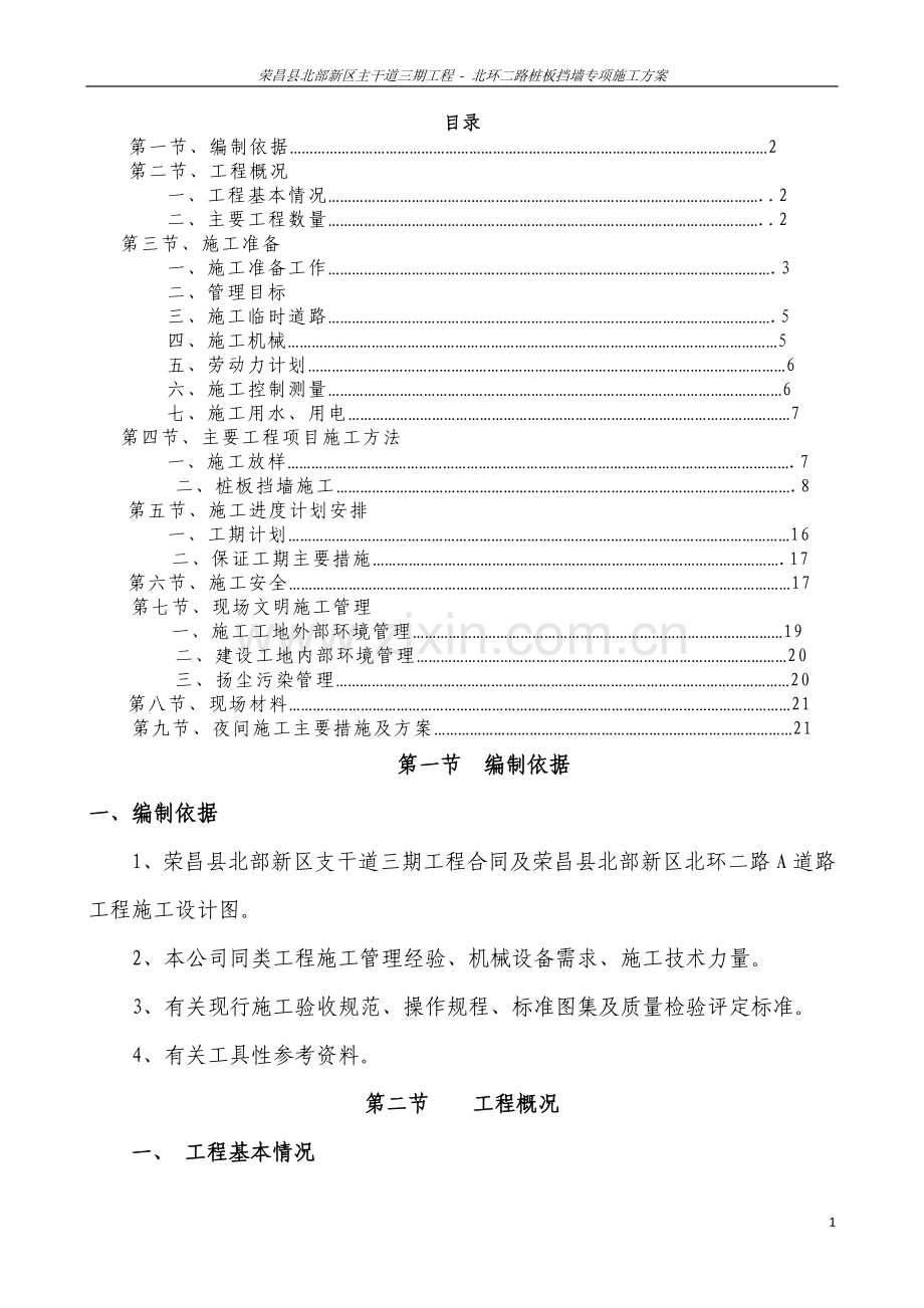 桩板挡墙施工方案(北环二路).doc_第2页