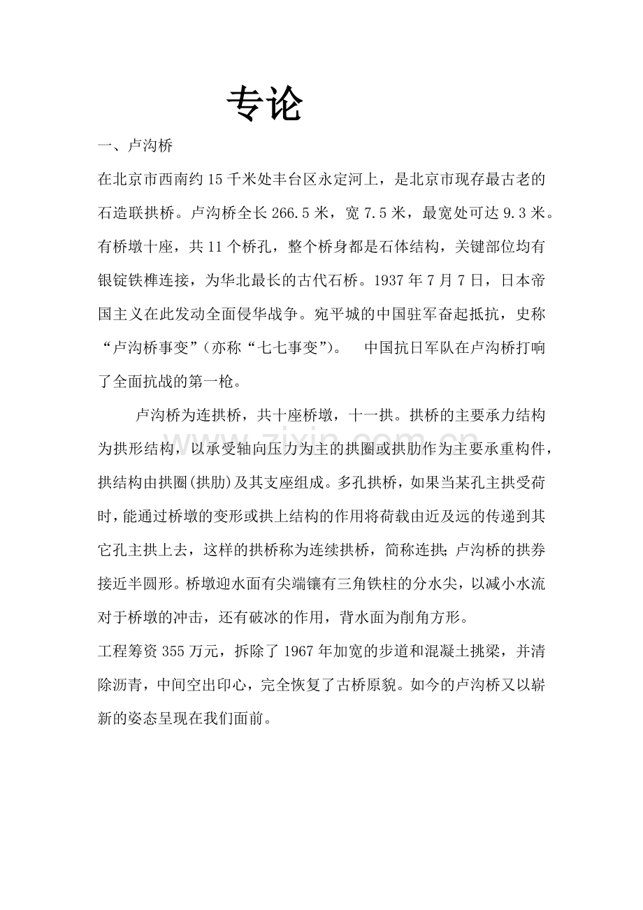 北京交通大学桥梁工程认识实习报告.docx_第3页