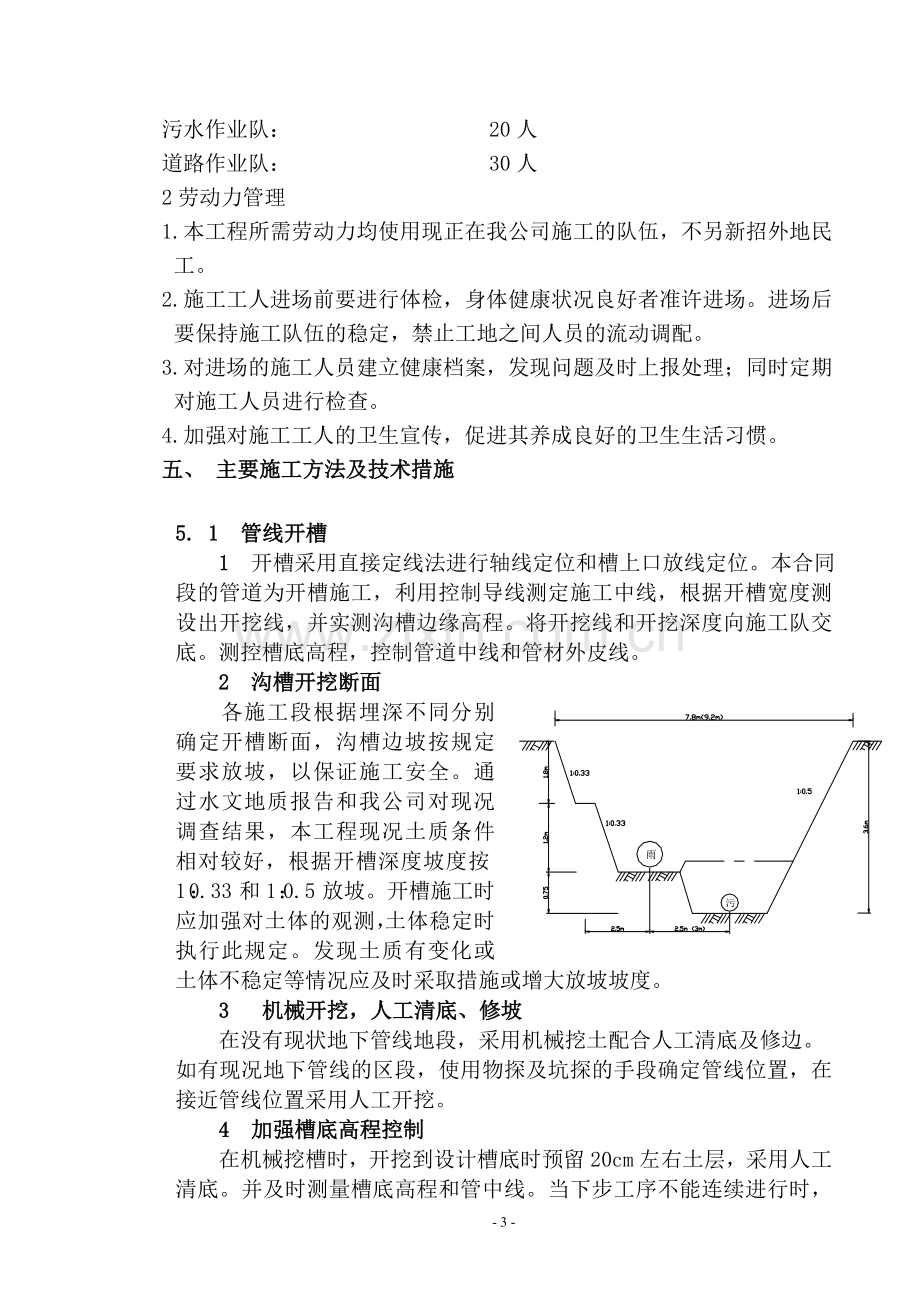 投标市政工程施工方案.doc_第3页