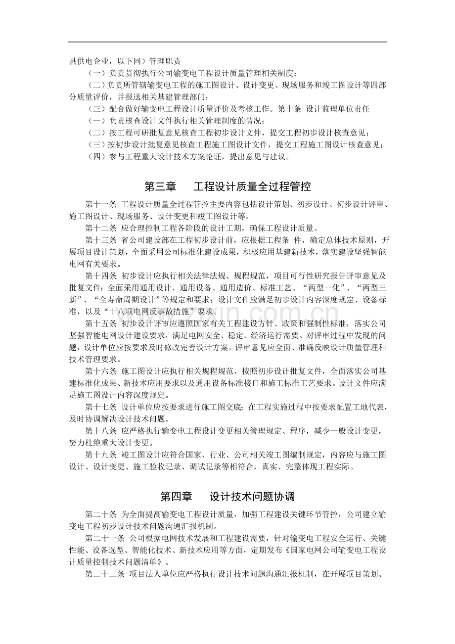 国家电网公司输变电工程设计质量管理办法.doc_第2页