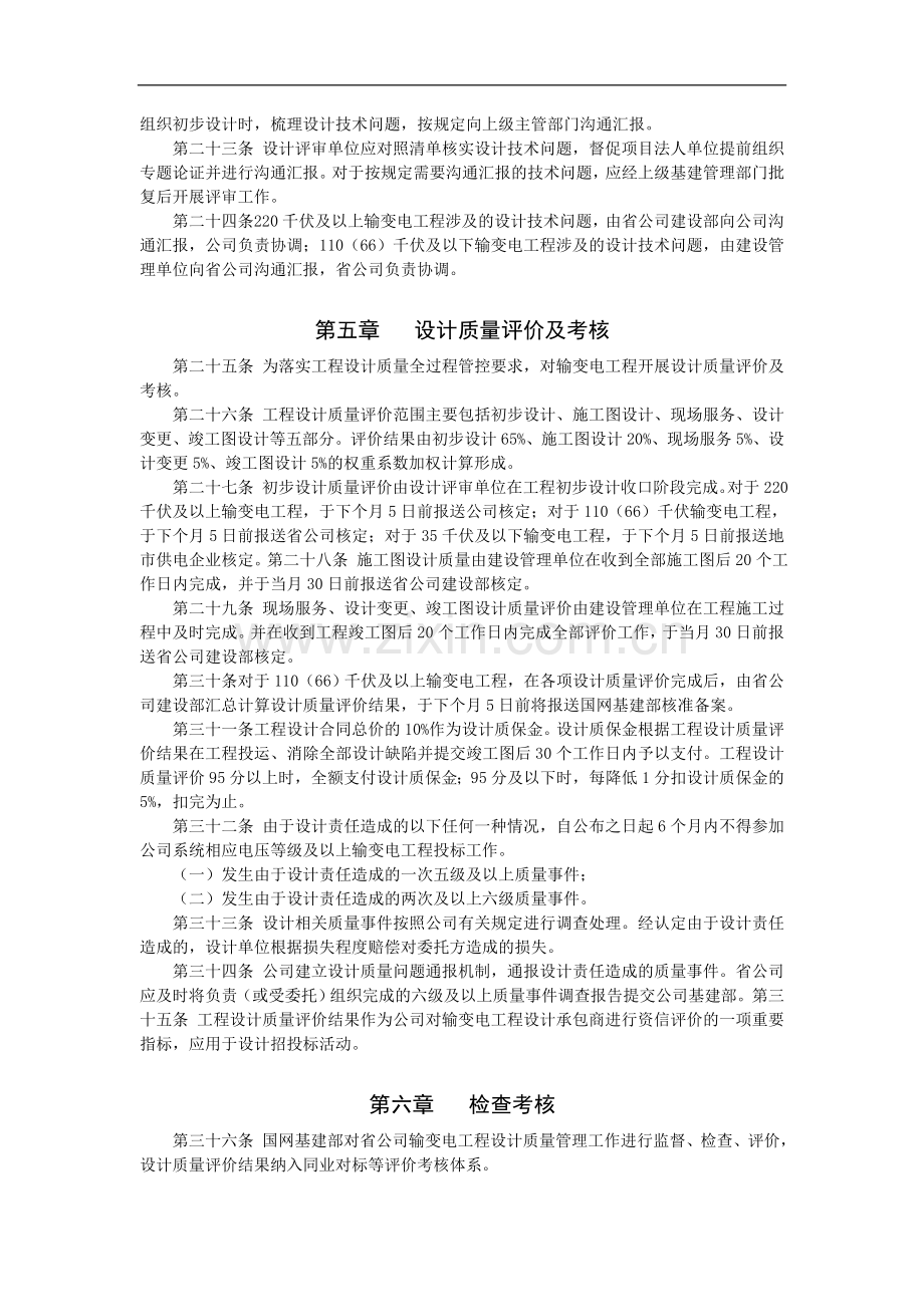 国家电网公司输变电工程设计质量管理办法.doc_第3页