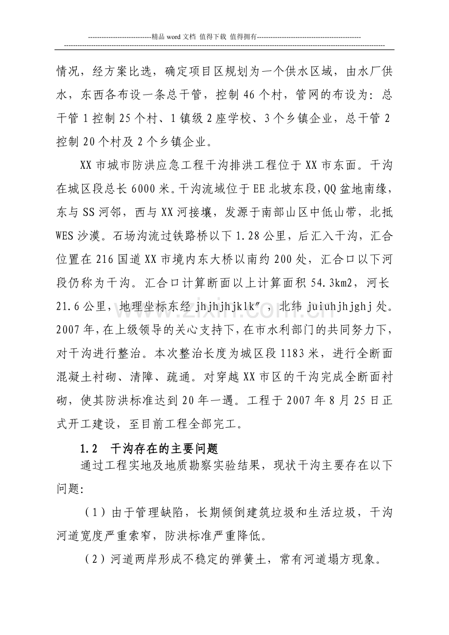 xxxx镇农村饮水安全工程运行管理报告.doc_第3页