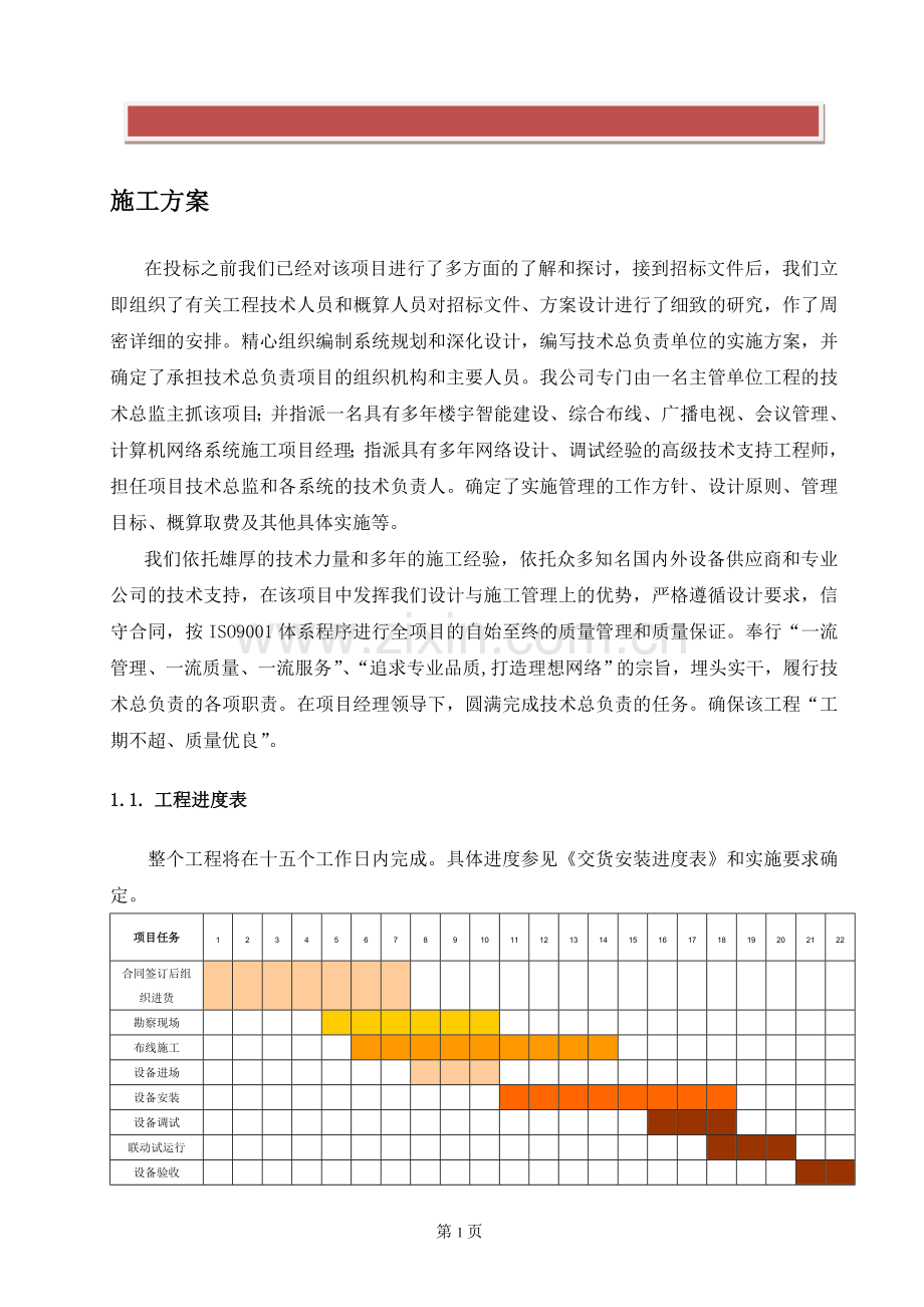 网络系统施工方案.doc_第2页