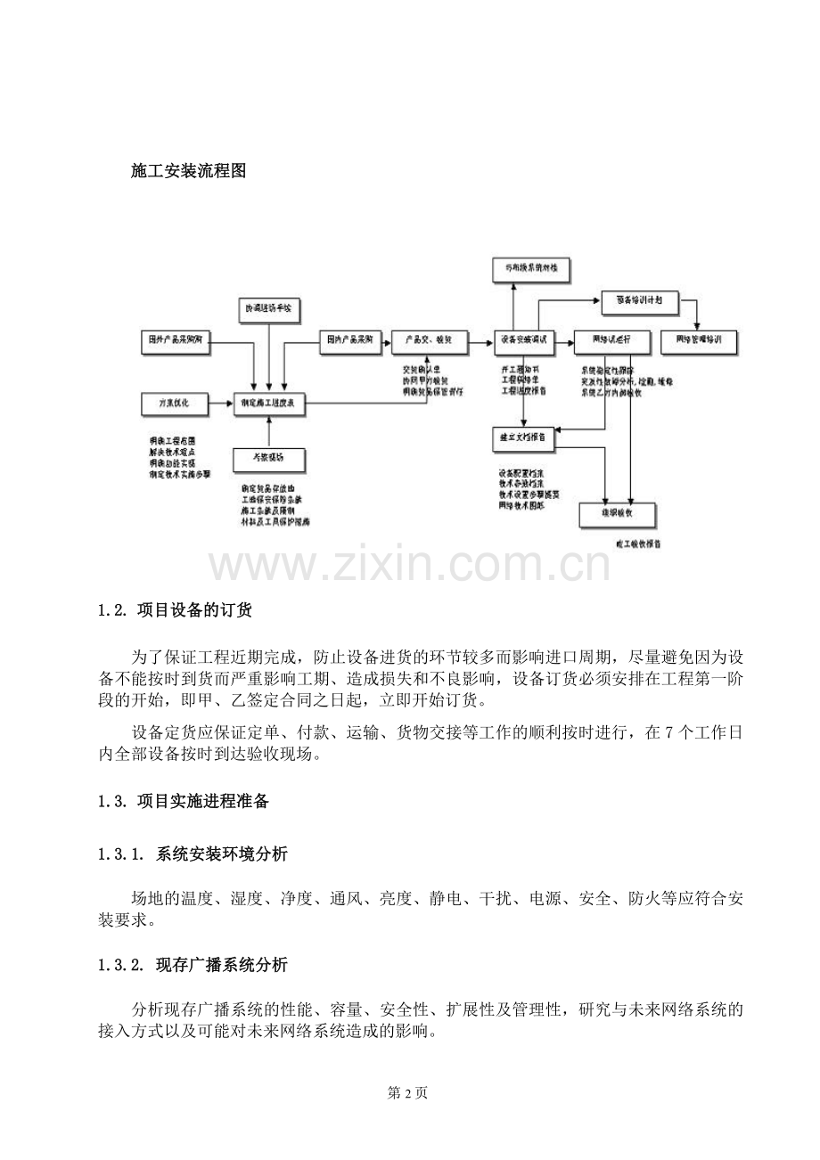 网络系统施工方案.doc_第3页