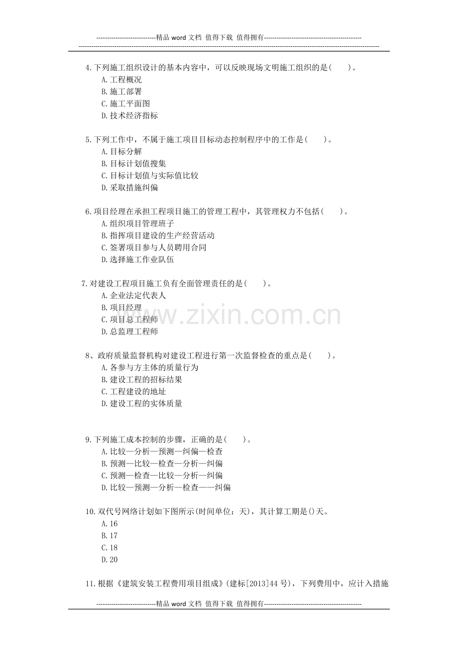 2014年二级建造师施工管理考试真题及解析.doc_第2页