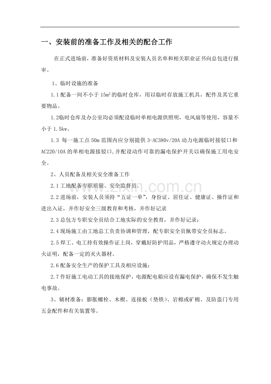 防盗门安装施工方案.doc_第2页