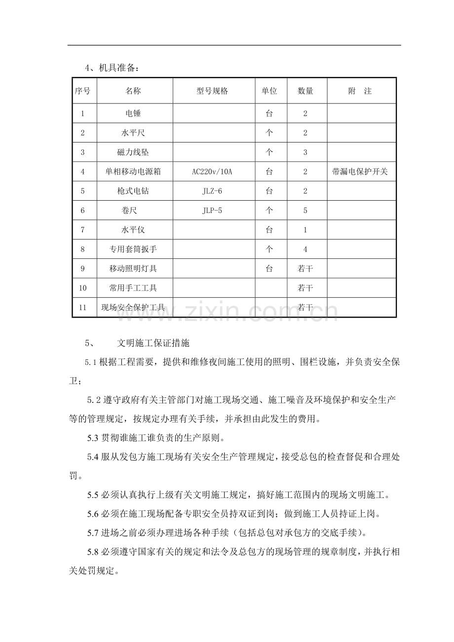 防盗门安装施工方案.doc_第3页