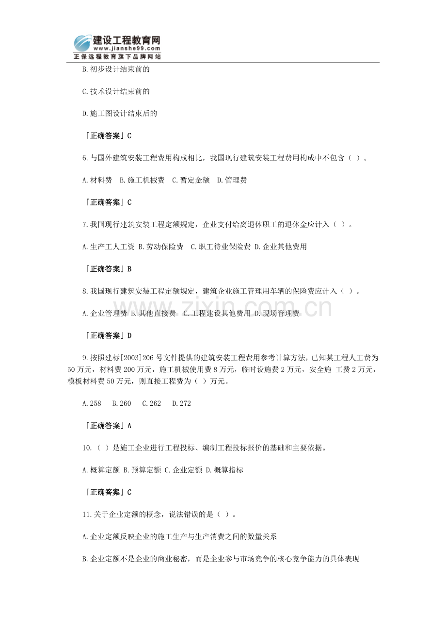 07年监理工程师工程投资控制试题.doc_第2页