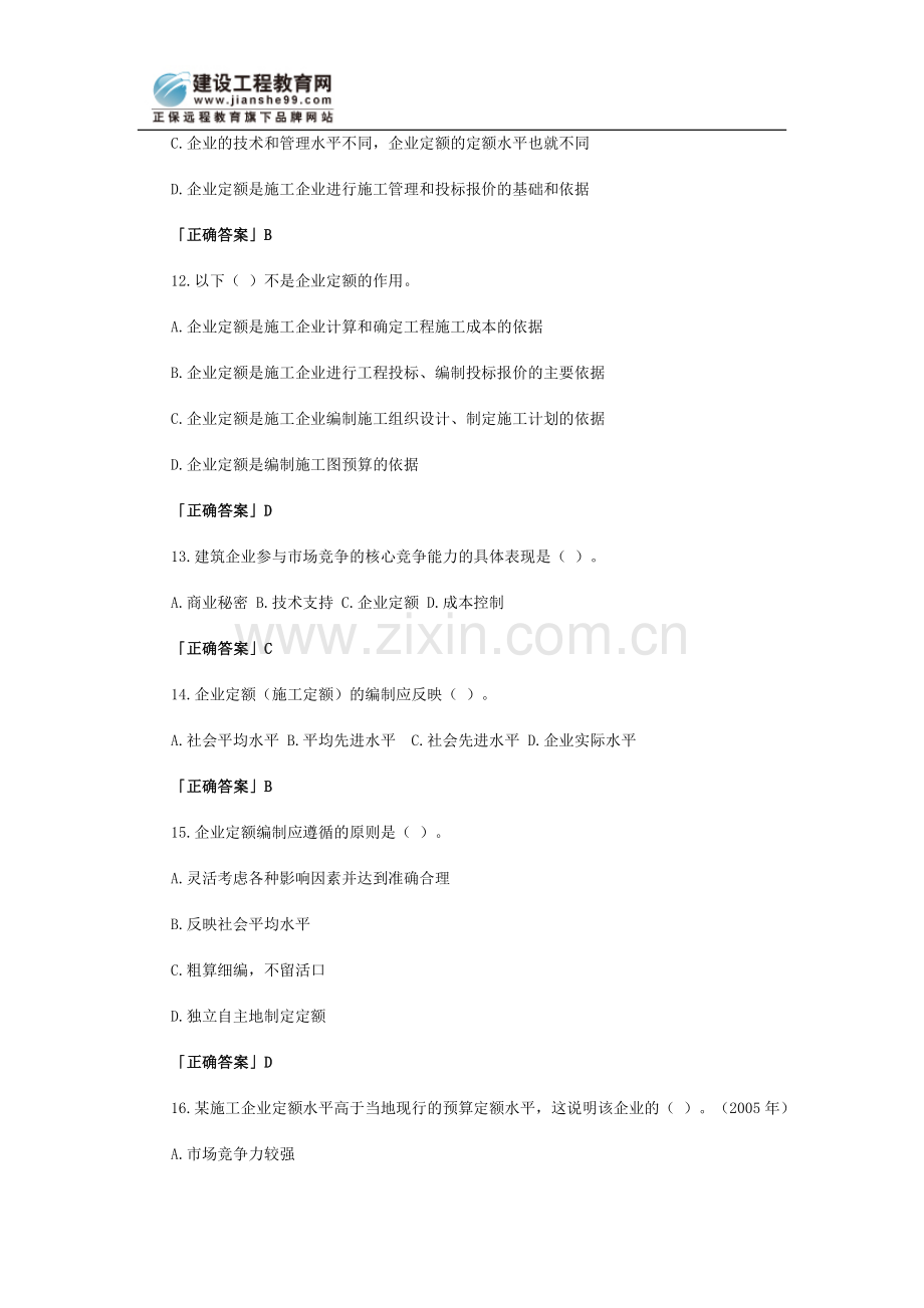 07年监理工程师工程投资控制试题.doc_第3页