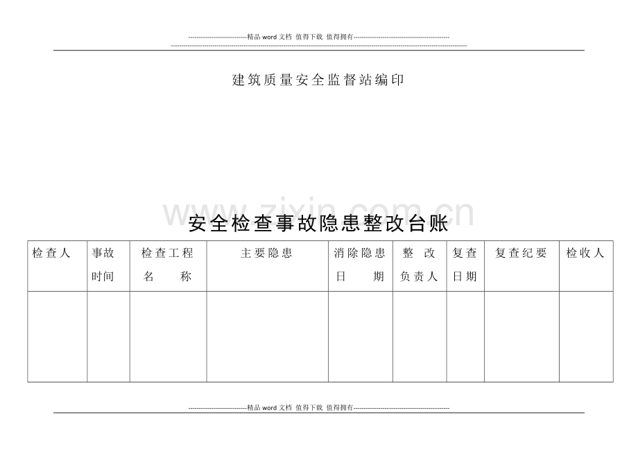 安全检查隐患、施工现场动火作业台账.doc_第2页